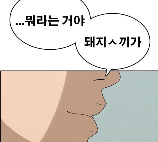 Life Completely Ruined Ch.55 p66
