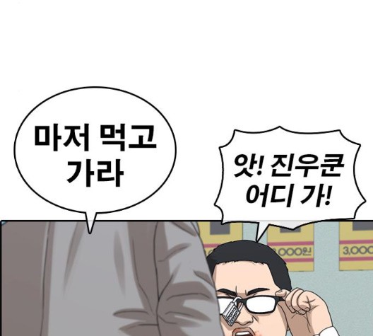 Life Completely Ruined Ch.55 p68