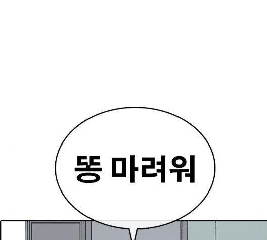 Life Completely Ruined Ch.55 p70