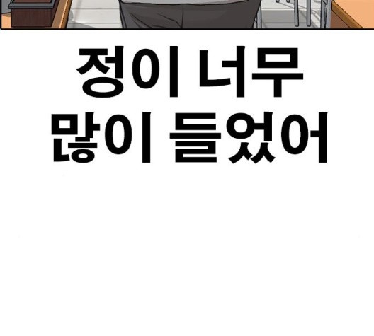 Life Completely Ruined Ch.55 p72
