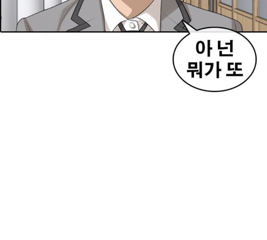 Life Completely Ruined Ch.55 p76