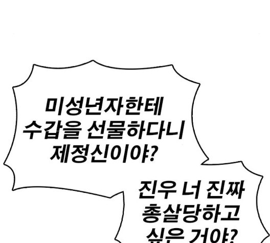 Life Completely Ruined Ch.55 p77