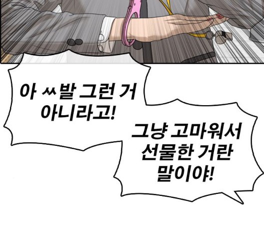Life Completely Ruined Ch.55 p79