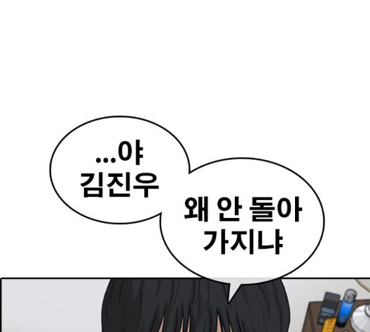 Life Completely Ruined Ch.55 p8