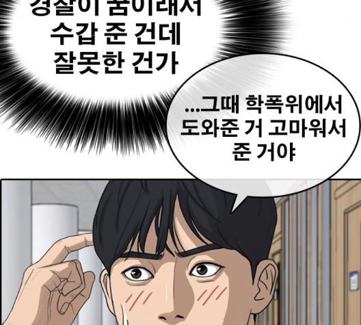 Life Completely Ruined Ch.55 p81