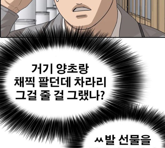 Life Completely Ruined Ch.55 p82