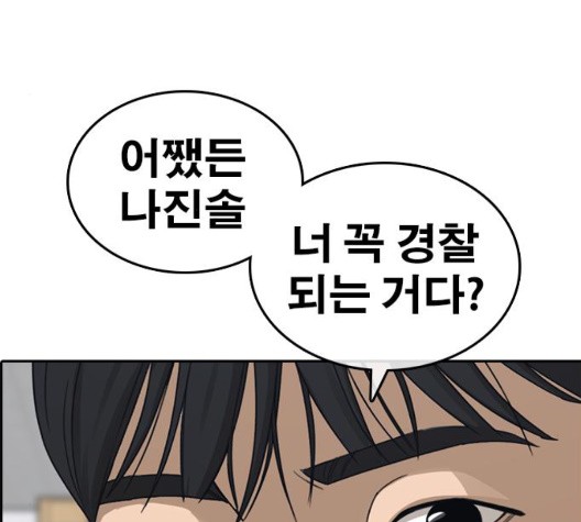 Life Completely Ruined Ch.55 p84