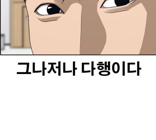 Life Completely Ruined Ch.55 p85