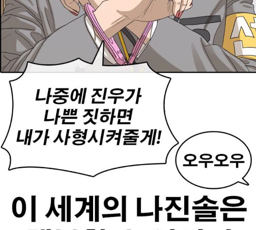 Life Completely Ruined Ch.55 p88