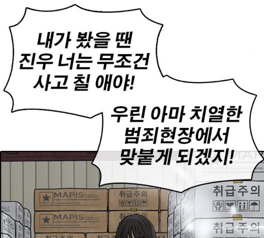 Life Completely Ruined Ch.55 p90