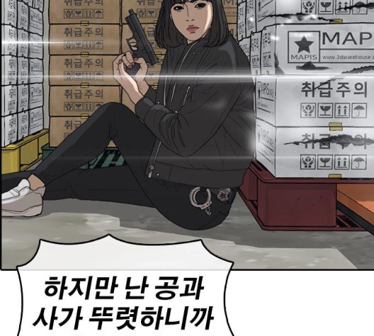 Life Completely Ruined Ch.55 p91