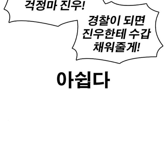 Life Completely Ruined Ch.55 p92