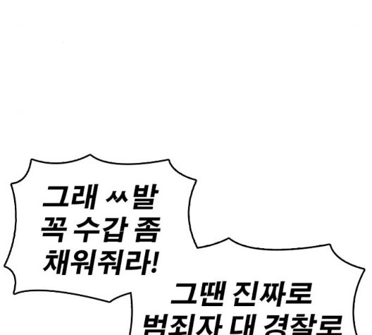 Life Completely Ruined Ch.55 p93