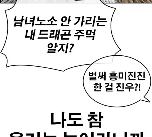 Life Completely Ruined Ch.55 p95