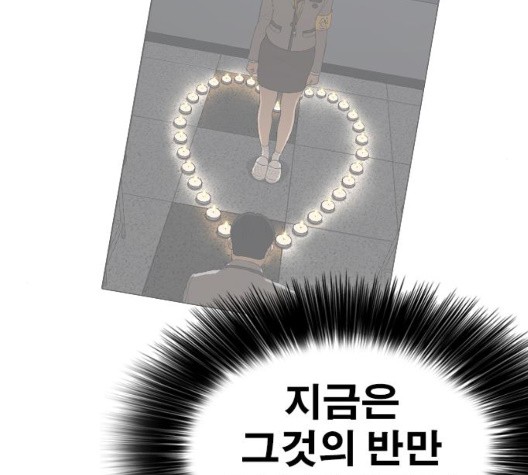Life Completely Ruined Ch.55 p99
