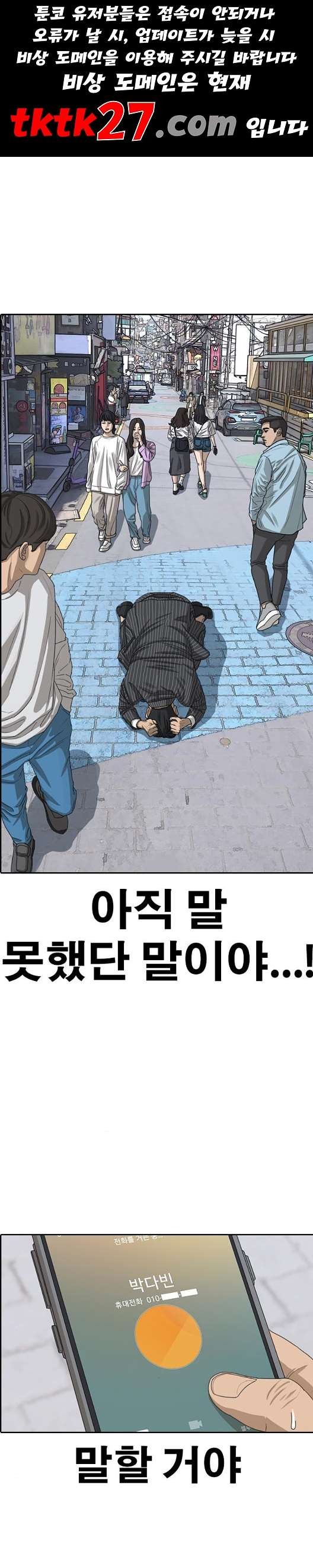 Life Completely Ruined Ch.56 p1
