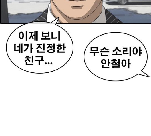 Life Completely Ruined Ch.56 p106
