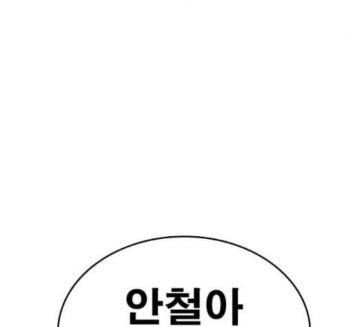 Life Completely Ruined Ch.56 p110