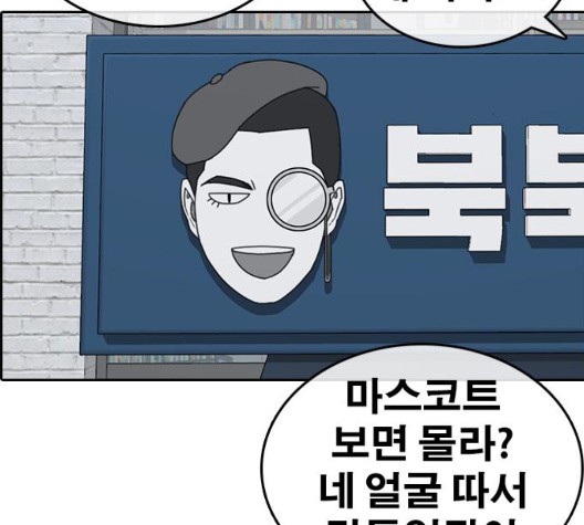 Life Completely Ruined Ch.56 p114