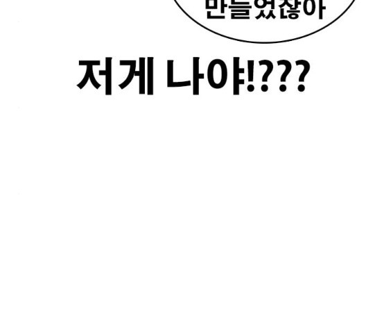 Life Completely Ruined Ch.56 p115