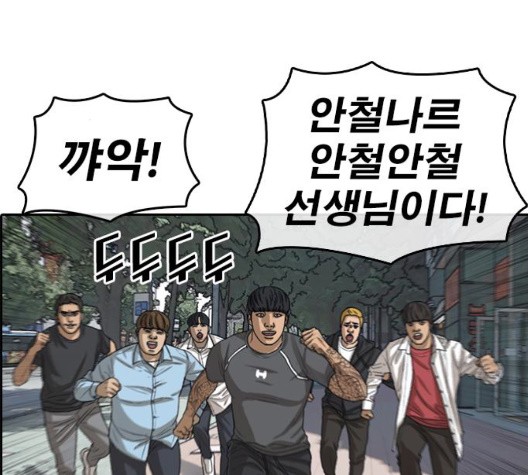 Life Completely Ruined Ch.56 p116
