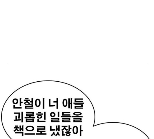 Life Completely Ruined Ch.56 p118