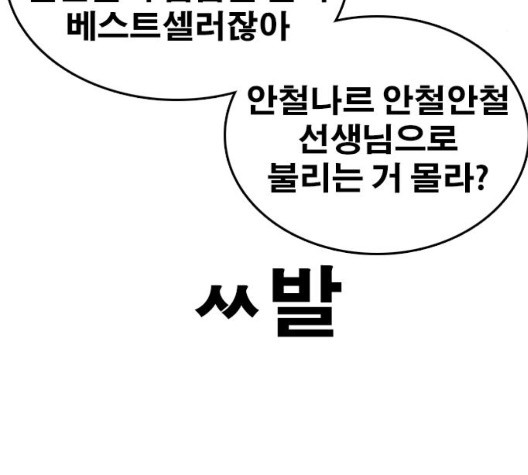 Life Completely Ruined Ch.56 p121