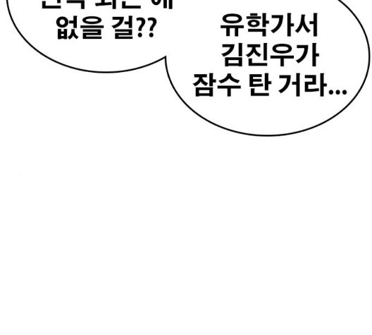 Life Completely Ruined Ch.56 p138