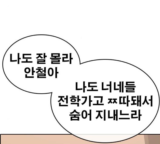 Life Completely Ruined Ch.56 p139