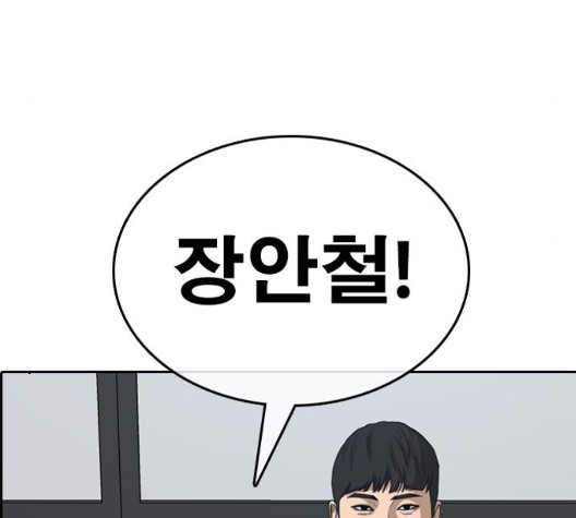 Life Completely Ruined Ch.56 p14