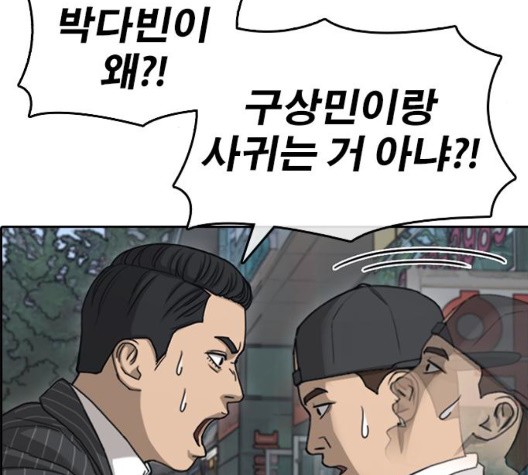 Life Completely Ruined Ch.56 p149