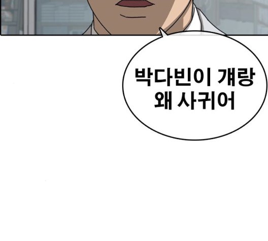 Life Completely Ruined Ch.56 p152