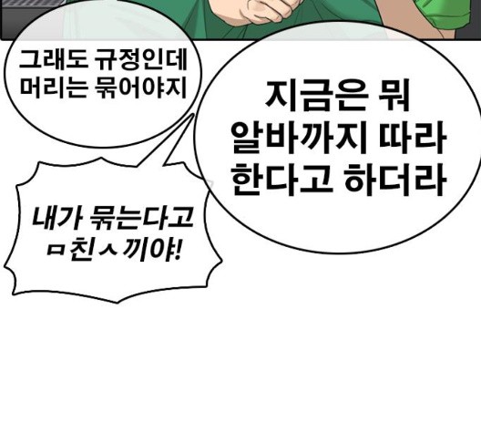 Life Completely Ruined Ch.56 p155