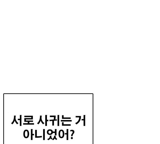 Life Completely Ruined Ch.56 p156