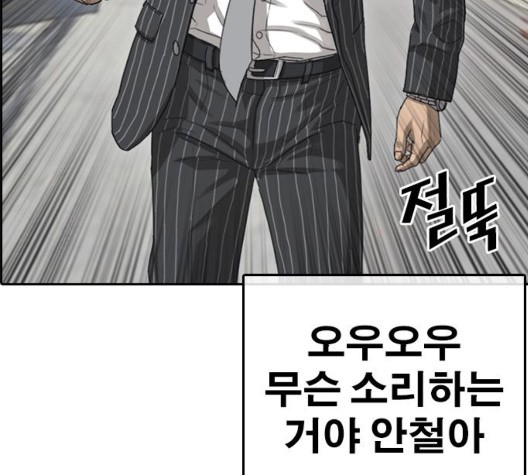 Life Completely Ruined Ch.56 p158