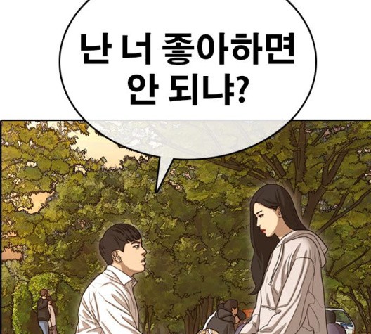 Life Completely Ruined Ch.56 p168
