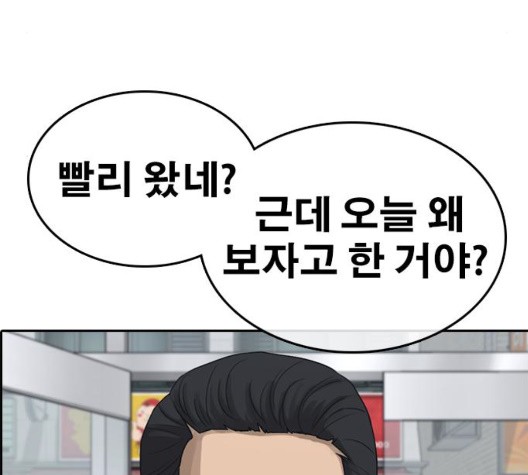 Life Completely Ruined Ch.56 p17