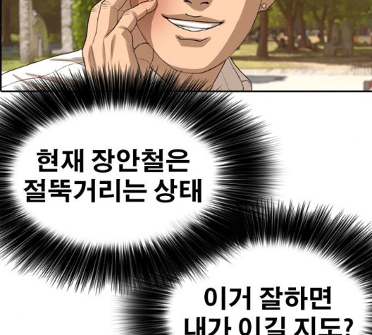 Life Completely Ruined Ch.56 p174