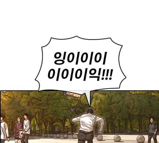 Life Completely Ruined Ch.56 p178