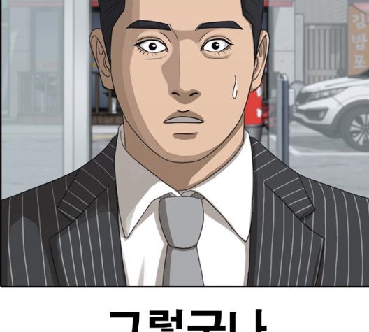 Life Completely Ruined Ch.56 p18