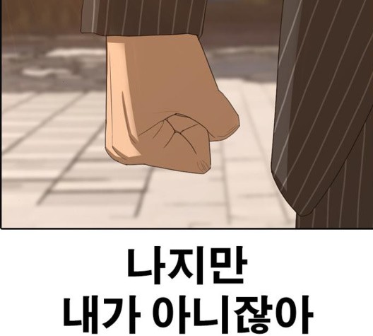 Life Completely Ruined Ch.56 p190