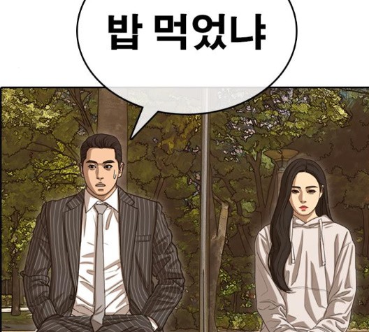 Life Completely Ruined Ch.56 p193