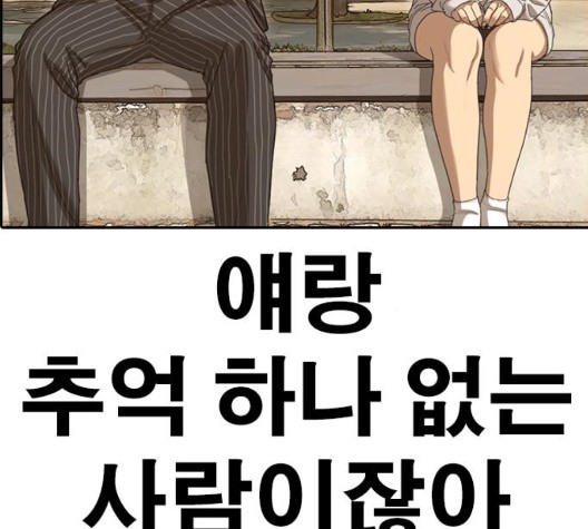 Life Completely Ruined Ch.56 p194