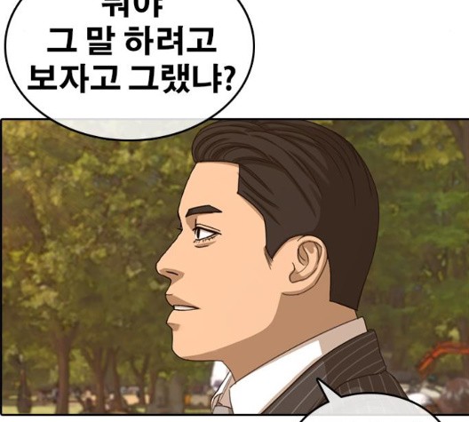 Life Completely Ruined Ch.56 p196
