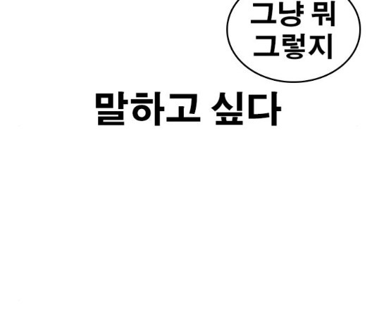 Life Completely Ruined Ch.56 p197