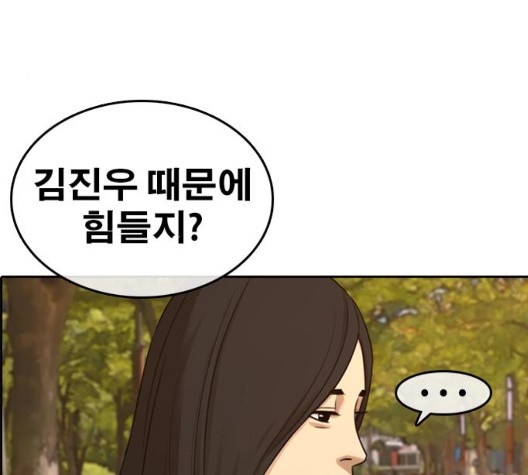 Life Completely Ruined Ch.56 p198