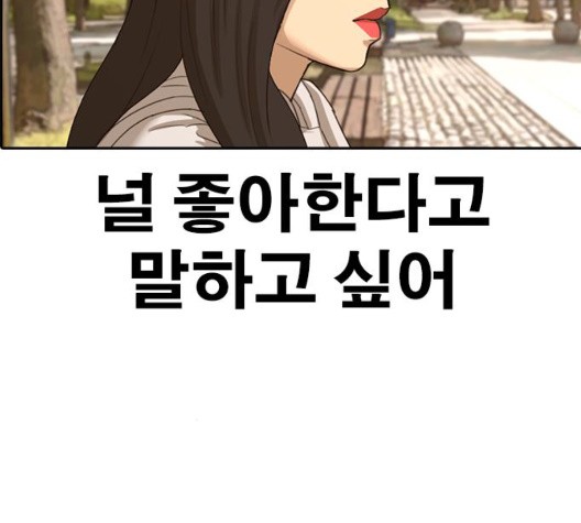 Life Completely Ruined Ch.56 p199