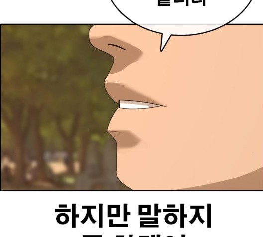 Life Completely Ruined Ch.56 p201
