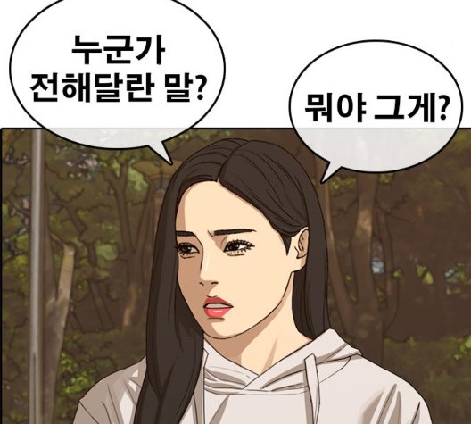 Life Completely Ruined Ch.56 p203