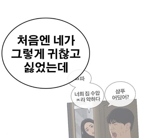 Life Completely Ruined Ch.56 p205
